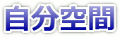 ������ԃg�b�v
